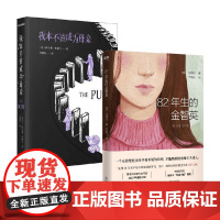 82年生的金智英+我本不该成为母亲 共2册 赵南柱 阿什莉·奥德兰 著 小说