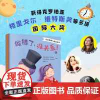 社会情感力培养绘本 全四册 3-6岁 塔玛拉·沃科维奇 著 培养孩子的社交能力和情绪管理能力 儿童绘本