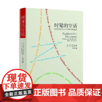时髦的空话 艾伦·索卡尔等 著 哲学