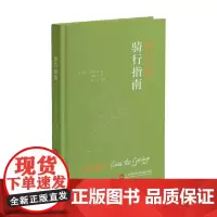 假行家骑行指南 罗伯·艾因斯利 著 体育运动