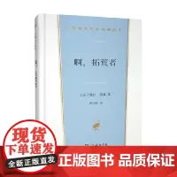 啊 拓荒者 薇拉·凯瑟 著 文学