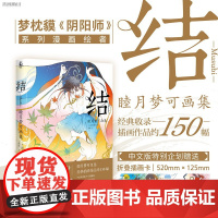 结 睦月梦可画集 睦月梦可 著 动漫