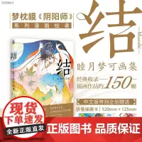 结 睦月梦可画集 睦月梦可 著 动漫