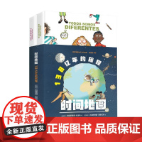 时间地图 138亿年的旅程 全2册 6-12岁 克里斯蒂娜·朱因特 著 一本涉及天文 历史 地理 生物 等多门学科的通识