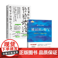 在变化的世界 稳稳地活+被讨厌的勇气 套装2册 岸见一郎 古賀史健 著 励志