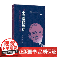 不寻常的治疗 杰伊·海利 著 心理学