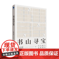 书山寻宝 梁小民 著 知晓经济学发展历程中的重要话题 走向通往经济人文知识宫殿的道路 经济