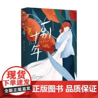 一别十年 新月万万岁 著 十年暗恋 一夕成真 兜兜转转 终成眷属 小说