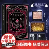 人间试炼游戏 弄清风 著 刀疤美人靳丞x冰山酷哥唐措 每个人都像一棵杂草 东倒西歪地以自己的方式活着 青春文学