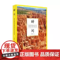 瞬间 美国经典线路实景体验自驾行摄之旅 杨春燕 著 旅游地图
