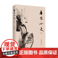 吾家小史 余秋雨 著 文学