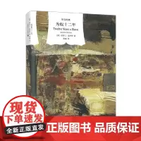 为奴十二年 译文经典 所罗门·诺萨普 著 文学