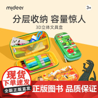Mideer弥鹿 儿童文具盒3d恐龙图案铅笔盒小学生幼儿园学习用品