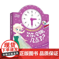 冰雪奇缘双语互动时钟书 艾莎 安娜 几点了 童趣出版有限公司 著 玩具书