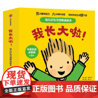 我长大啦 幼儿行为习惯养成绘本 中英双语点读版 0-3岁佩妮·塔索尼著培养孩子自理能力独立意识社交能力时间意识秩序意识儿