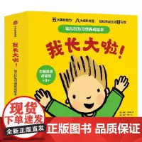 我长大啦 幼儿行为习惯养成绘本 中英双语点读版 0-3岁佩妮·塔索尼著培养孩子自理能力独立意识社交能力时间意识秩序意识儿