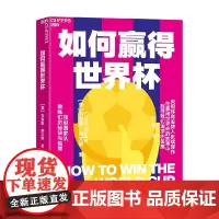 如何赢得世界杯 克里斯·埃文斯著 看懂世界杯揭开赛场内外的秘闻 管理 探寻Top国家队主教练的秘诀与智慧