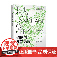 细胞的秘密语言 乔恩·利夫等 著 科普读物