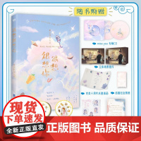 很想很想你 墨宝非宝 著 檀健次 周也 侯雯元主演同名电视剧 归路 蜜汁炖鲍鱼 在暴雪时分 青春文学