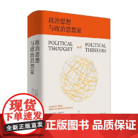 政治思想与政治思想家 朱迪丝·N. 施克拉 著 政治