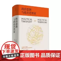 政治思想与政治思想家 朱迪丝·N. 施克拉 著 政治