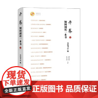 开卷 如何阅读一本书Ⅱ 梁文道 著 文化