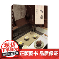 茶壶 有容乃大 池宗宪 著 文化