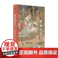 演而优则士世说新语 三十六计 董铁柱 著 社会科学