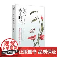 她的姿本时代 舒雅 著 解析容貌焦虑背后的社会及心理问题 小说