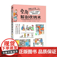 拯救小户型 空间解剖收纳术 三木嘉子 等著 小户型有娃家庭的智慧空间收纳书 家居