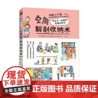 拯救小户型 空间解剖收纳术 三木嘉子 等著 小户型有娃家庭的智慧空间收纳书 家居