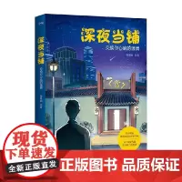 深夜当铺 爆漫画 绘 超人气漫画作者 绝大多数内容来源于真实故事再创作 动漫