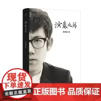 演奏之外 张昊辰 著 音乐