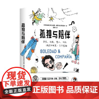 孤独与陪伴 帕特尔诺斯特罗 著 小说