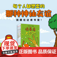 狐狸和兔子 7-10岁 贝丝费里著 揭示友谊的真谛 让孩子学会乐观 接纳和包容 每个人都想要的神仙友谊