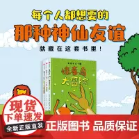 狐狸和兔子 7-10岁 贝丝费里著 揭示友谊的真谛 让孩子学会乐观 接纳和包容 每个人都想要的神仙友谊