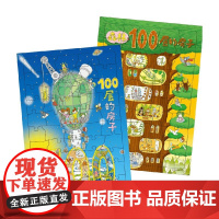 100层的房子系列拼图 全2张 3-6岁 岩井俊雄 著 锻炼孩子动手能力 童书