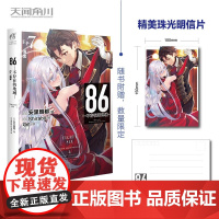 86 不存在的地域 Ep.7 薄雾 安里朝都 著 经过连日战事 战士们终于得到休憩 此时另一条战线终于也有所动静 漫画