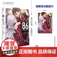 86 不存在的地域 Ep.7 薄雾 安里朝都 著 经过连日战事 战士们终于得到休憩 此时另一条战线终于也有所动静 漫画