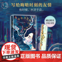 奇异世界里的10分38秒 艾丽芙·沙法克 著 写给晦暗时刻的友情 有时候 水浓于血 布克奖短名单决选作品 小说