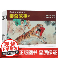 聊斋故事 2 陈履平 等著 绘画