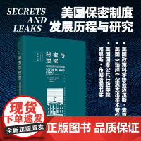 秘密与泄密 美国国家保密的困境 拉胡尔塞加尔著 政治军事 美国保密制度发展历程困境 国家保密监管 行政特权 国会监督