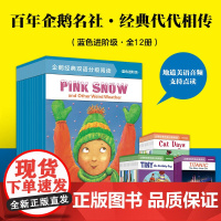 企鹅经典双语分级阅读 蓝色进阶级 8-10岁 全12册 凯特麦克马伦等著 扫码听美语音频 帮孩子全面提升听说读写的英文能