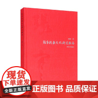 张謇校歌文化研究散论 詹皖 著 音乐