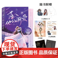 落入他的溺爱 十度天 著 大提琴才女钟清瑶VS禁欲系总裁顾谨深 她是他捧在手心长大的小天鹅 更是他的整个世界 青春文学