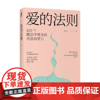 爱的法则 杜志红 著 法律