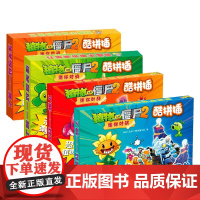 植物大战僵尸2迷你对战酷拼插 套装4册3-6岁 训练孩子手眼协调能力锻炼心理素质与立场发挥力手工游戏