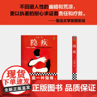 隐疾 弋舟 著 空虚是一种隐疾 从未被正视所以从未被治愈 文学