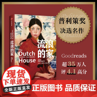 流浪的家 安帕切特 著 普利策奖决选名作 重述原生家庭 家是一切不幸的起点 也是我放不下的眷恋