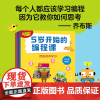5岁开始的编程课 全6册 5-8岁 凯特琳西乌等著 编程启蒙 受用一生的逻辑思维 提升问题解决力 思维训练 大脑开发